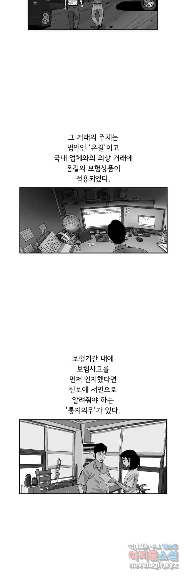 미생 part2 제159수 - 웹툰 이미지 20