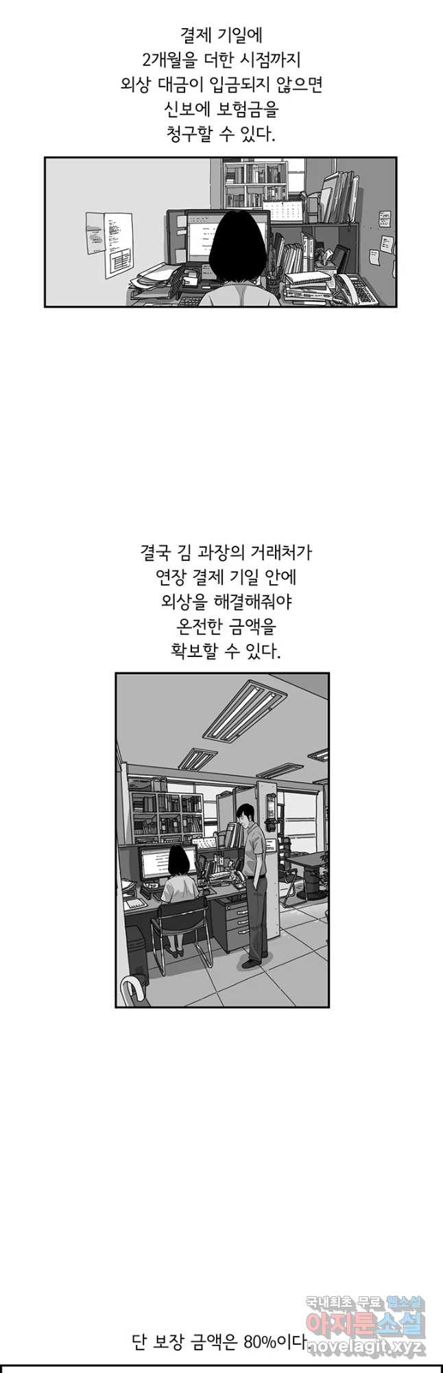 미생 part2 제159수 - 웹툰 이미지 21