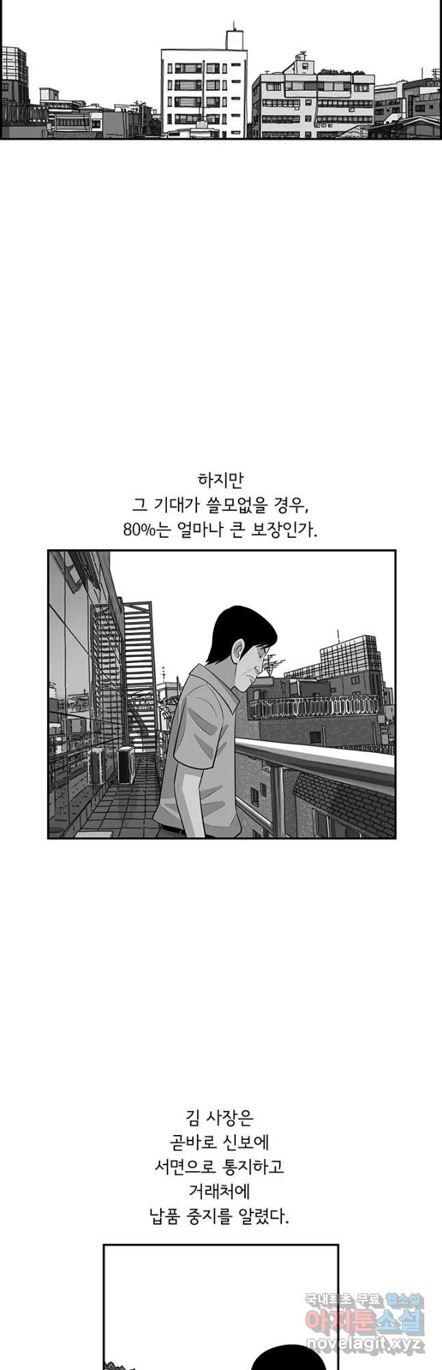 미생 part2 제159수 - 웹툰 이미지 22