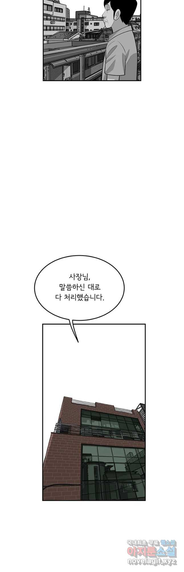 미생 part2 제159수 - 웹툰 이미지 23