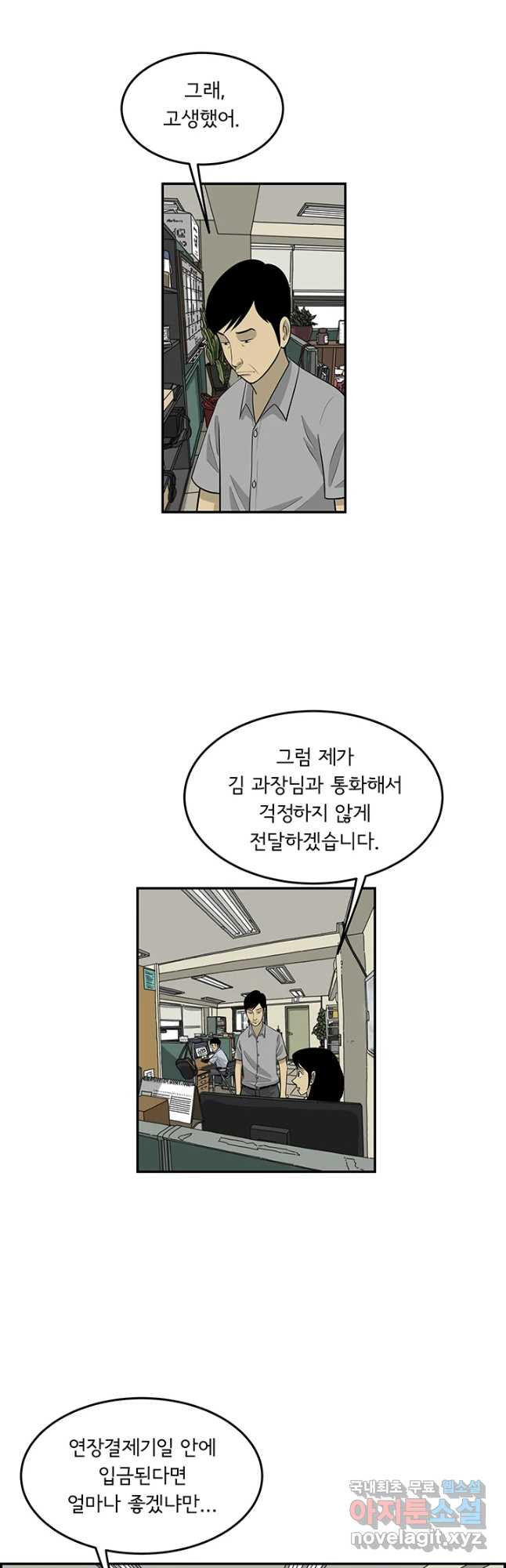 미생 part2 제159수 - 웹툰 이미지 24