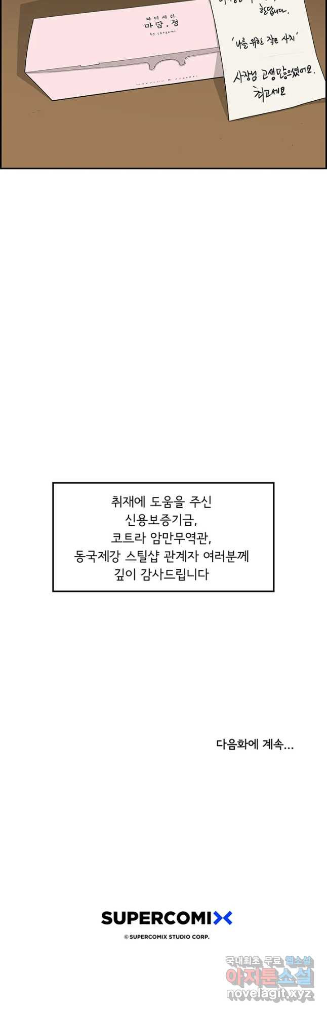 미생 part2 제159수 - 웹툰 이미지 28