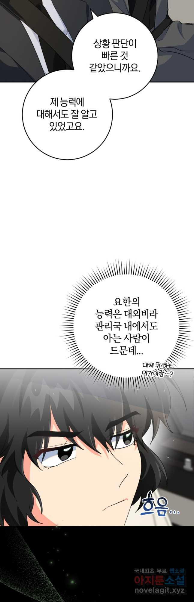 주인공의 여동생이다 29화 - 웹툰 이미지 29