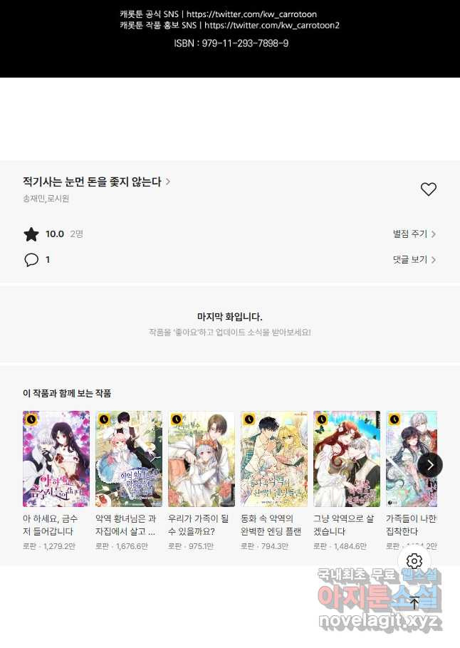 적기사는 눈먼 돈을 좇지 않는다 81화 - 웹툰 이미지 49