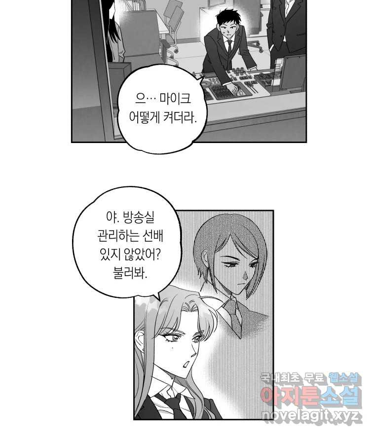 이대로 멈출 순 없다 124화 비상소집(2) - 웹툰 이미지 6