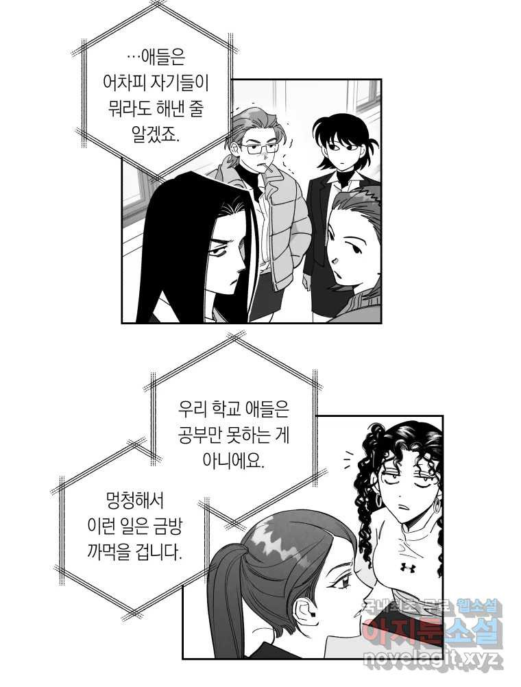 이대로 멈출 순 없다 124화 비상소집(2) - 웹툰 이미지 12