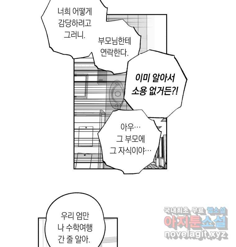 이대로 멈출 순 없다 124화 비상소집(2) - 웹툰 이미지 34