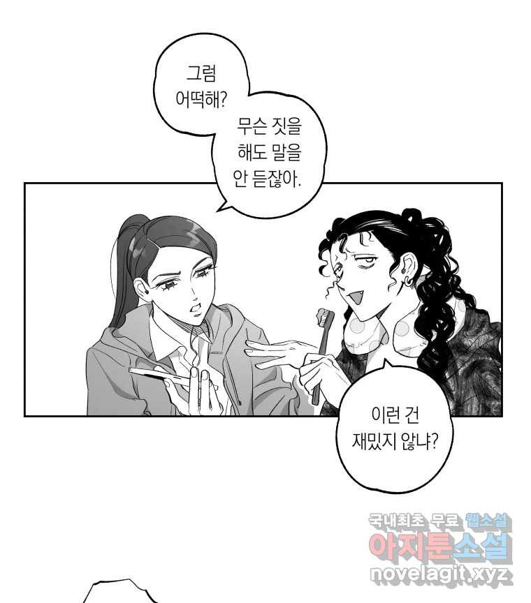 이대로 멈출 순 없다 124화 비상소집(2) - 웹툰 이미지 36