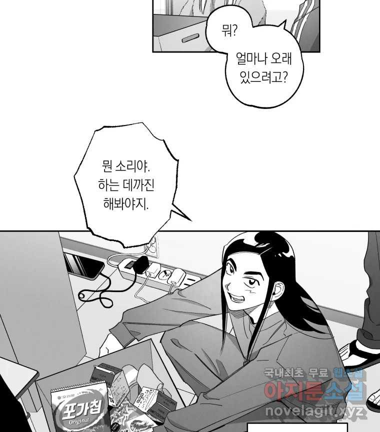 이대로 멈출 순 없다 124화 비상소집(2) - 웹툰 이미지 38