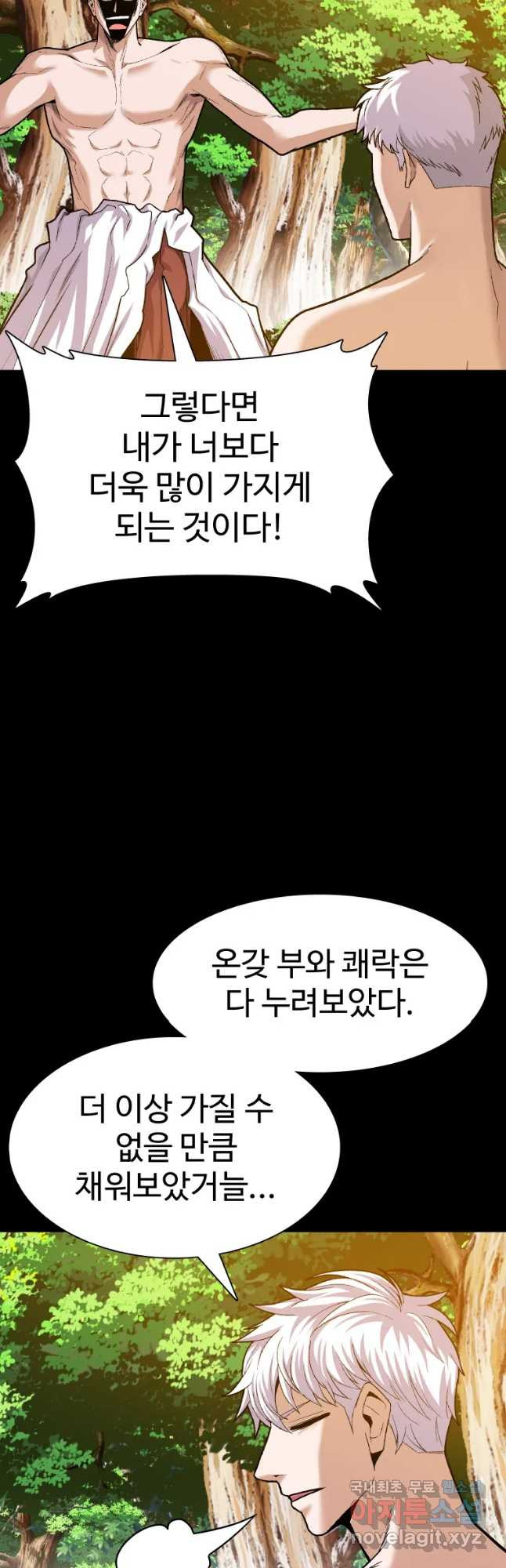 그라티아 [시즌2] 202화 - 웹툰 이미지 21