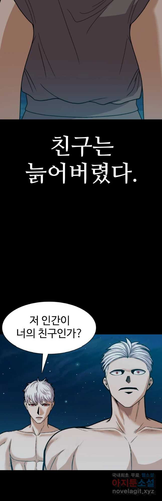 그라티아 [시즌2] 202화 - 웹툰 이미지 42