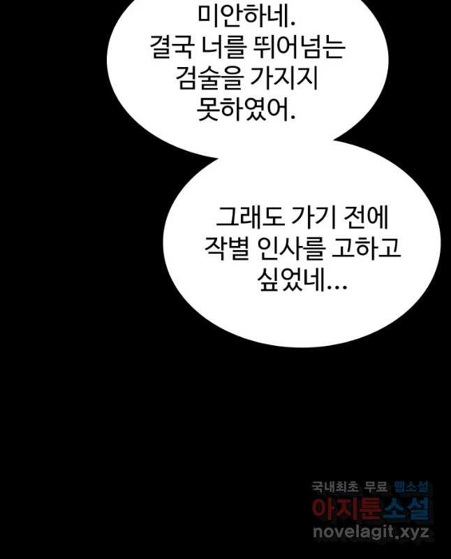 그라티아 [시즌2] 202화 - 웹툰 이미지 45