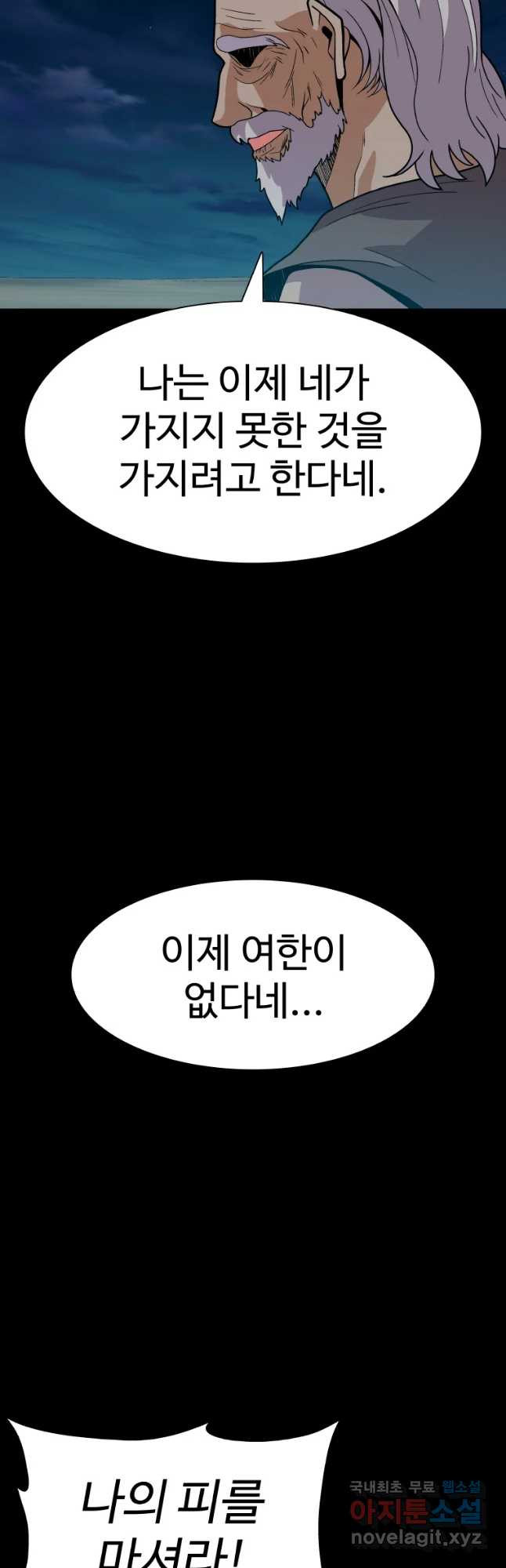 그라티아 [시즌2] 202화 - 웹툰 이미지 47