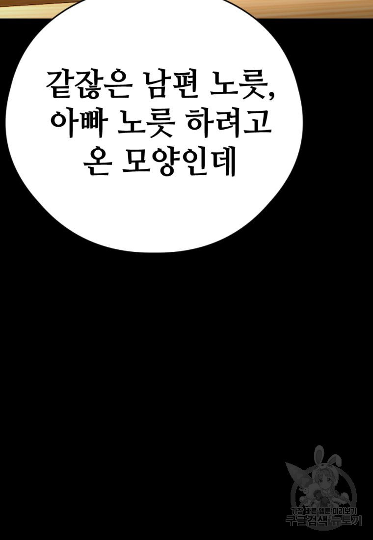 백합 하우스 35화 - 웹툰 이미지 104