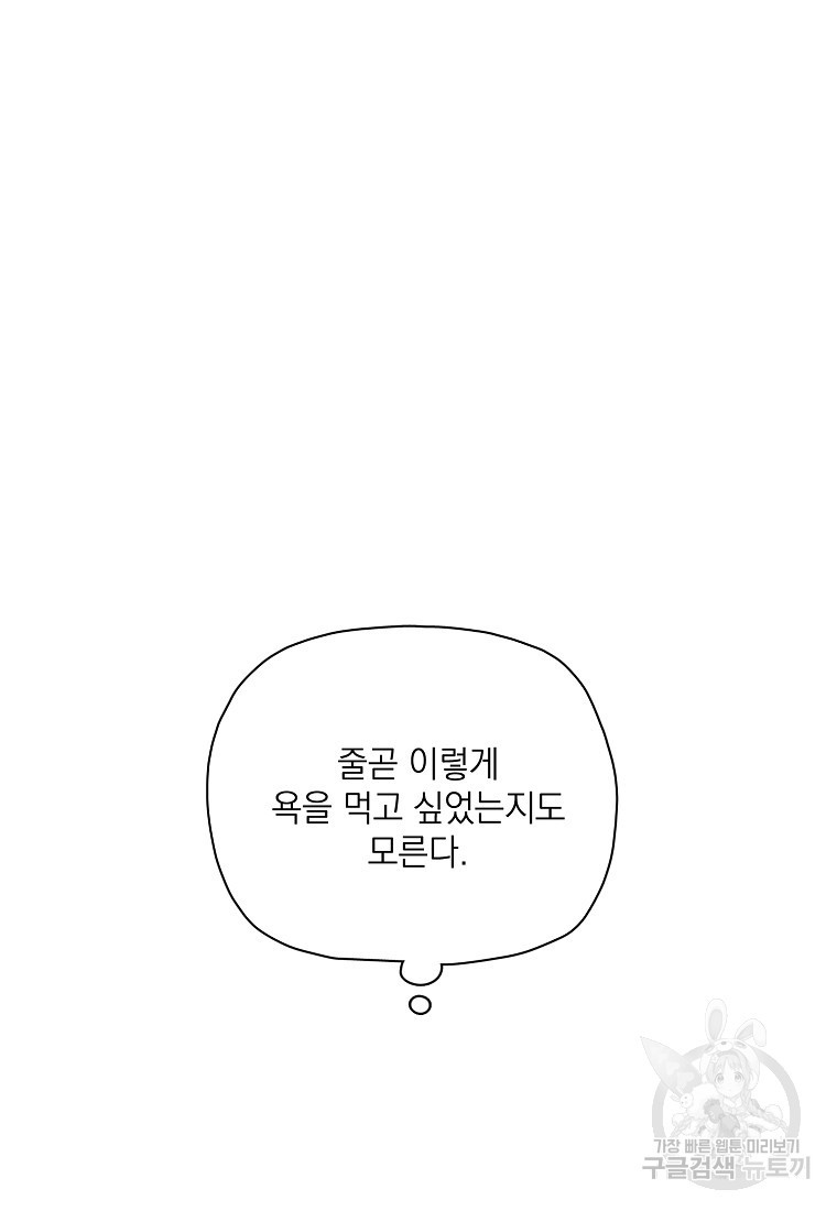 정령의 펜던트 180화 - 웹툰 이미지 47