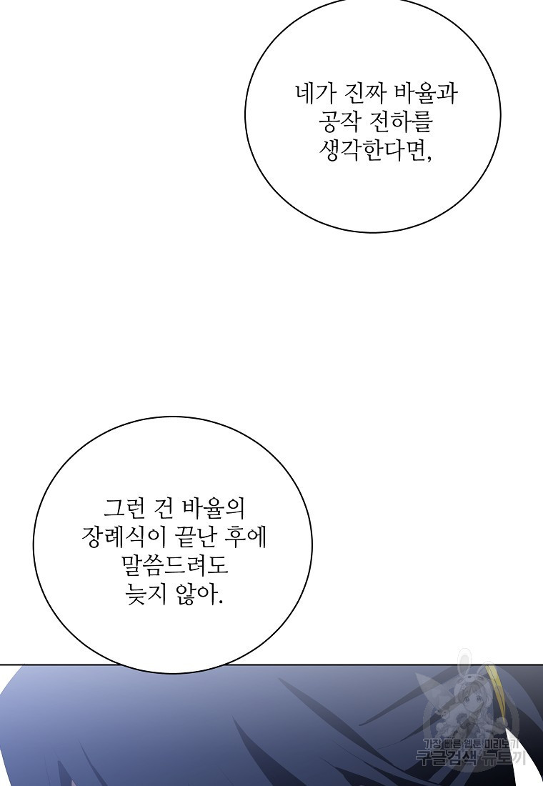 정령의 펜던트 180화 - 웹툰 이미지 60