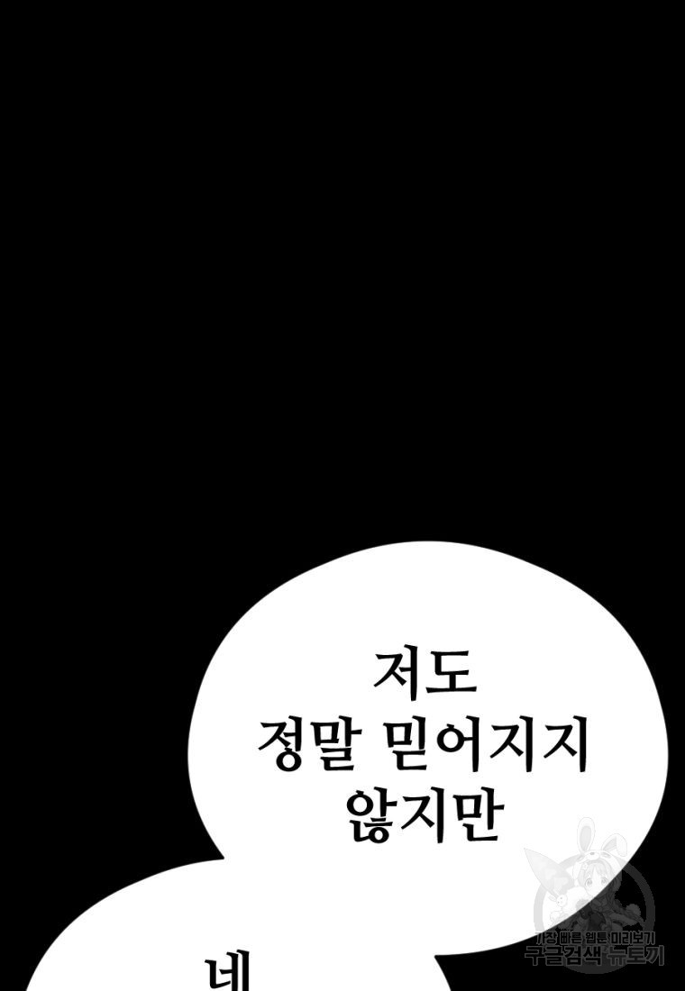 백합 하우스 35화 - 웹툰 이미지 155