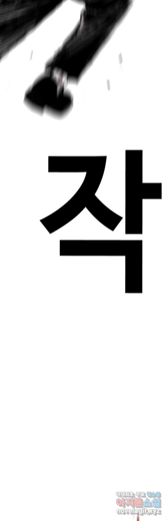 스위치(카카오) 72화 - 웹툰 이미지 68