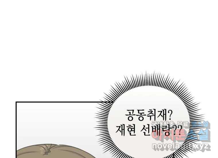 너를 만지면 13화 - 웹툰 이미지 10