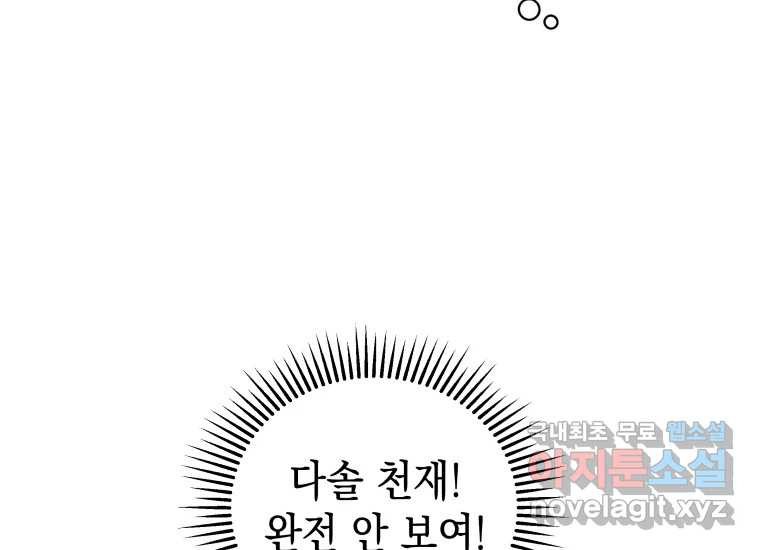 너를 만지면 13화 - 웹툰 이미지 29