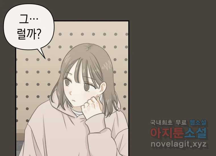 너를 만지면 13화 - 웹툰 이미지 58