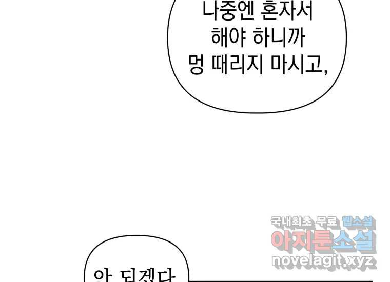 너를 만지면 13화 - 웹툰 이미지 66