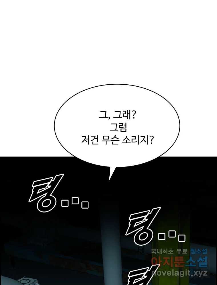 복마전 38화 구출 - 웹툰 이미지 69