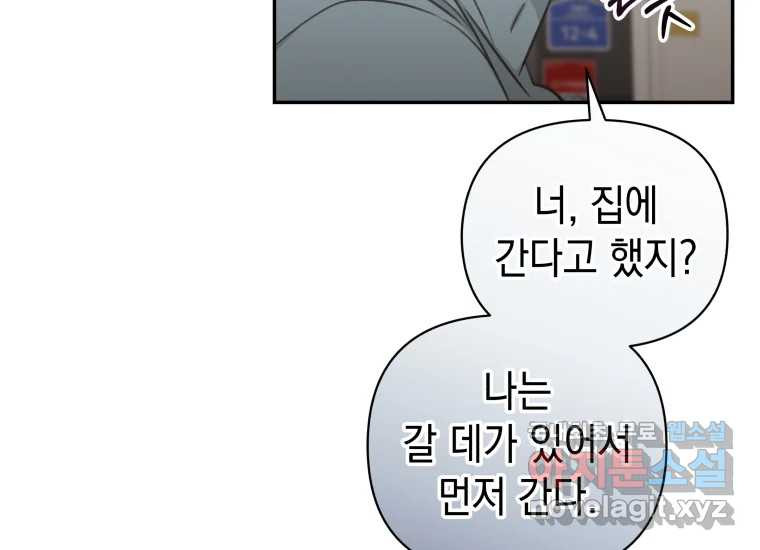 너를 만지면 13화 - 웹툰 이미지 179