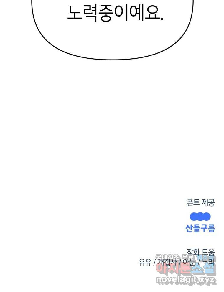 시크릿 미미 5화 - 웹툰 이미지 140