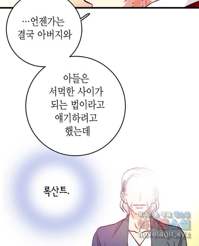 브링 더 러브 151화 - 웹툰 이미지 30