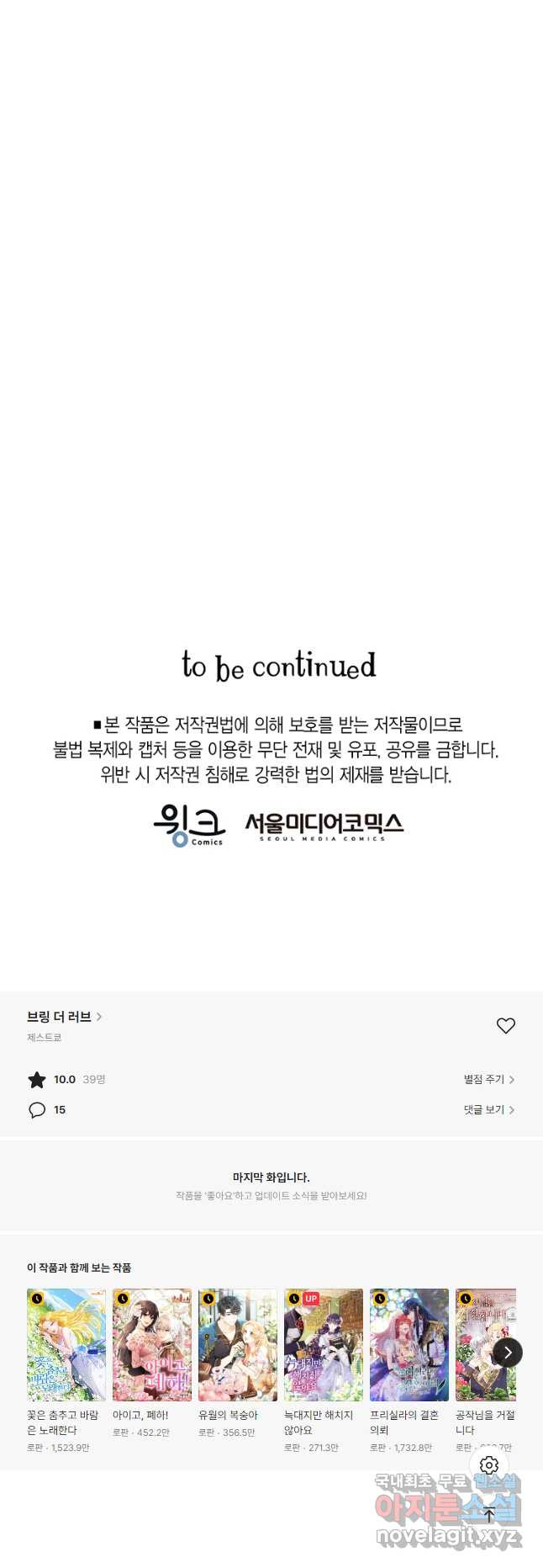 브링 더 러브 151화 - 웹툰 이미지 38