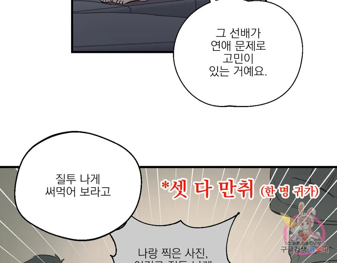 백만원의 로맨스 외전 3화 - 웹툰 이미지 23