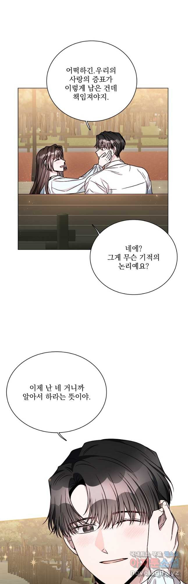 너하고만 하고 싶은 22화 - 웹툰 이미지 9