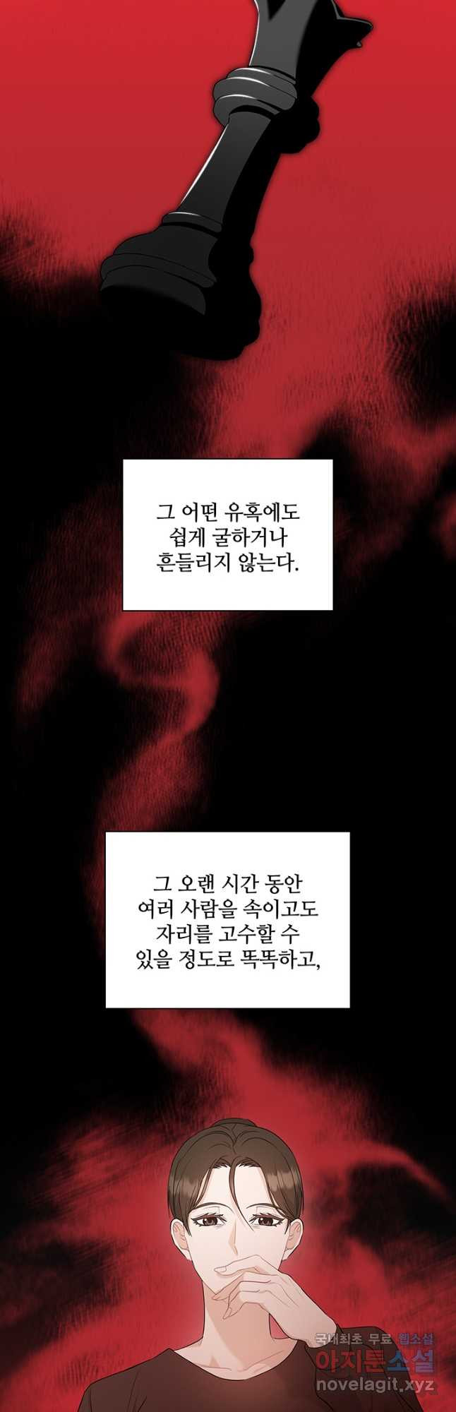 나쁜 아내 56화 - 웹툰 이미지 31