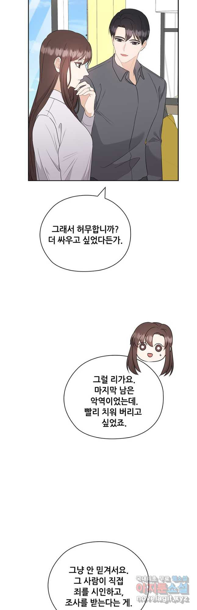 나쁜 아내 56화 - 웹툰 이미지 33