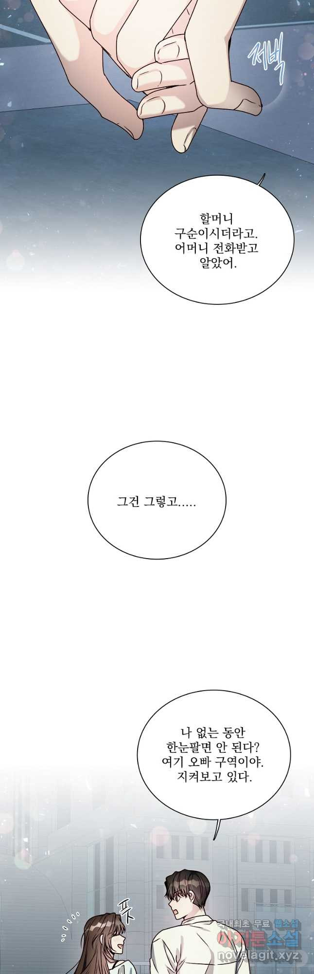 너하고만 하고 싶은 22화 - 웹툰 이미지 34