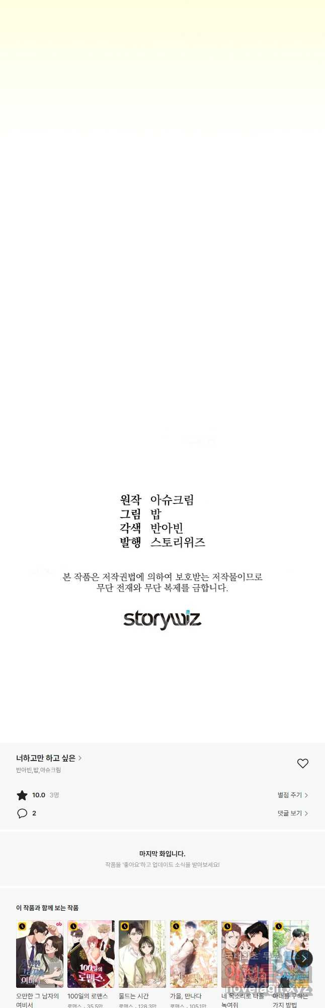 너하고만 하고 싶은 22화 - 웹툰 이미지 51