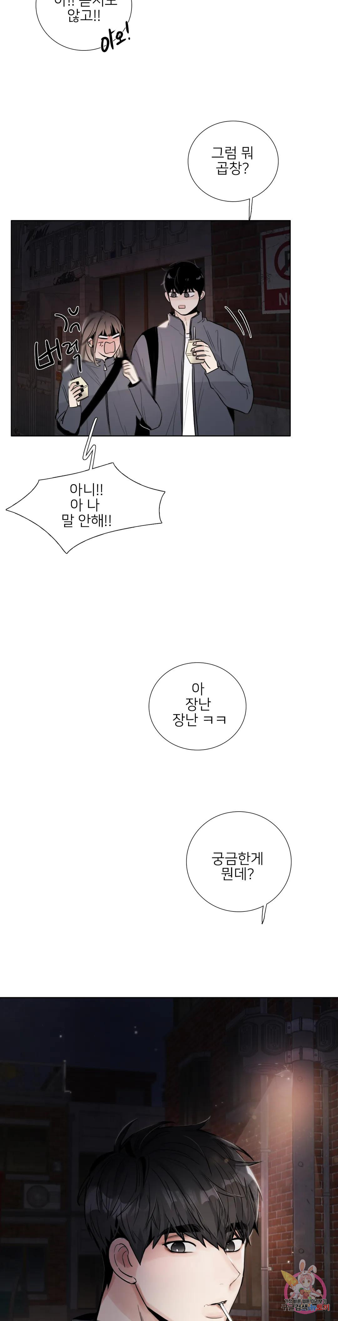 톡투미 138화 6부 24화 - 웹툰 이미지 31