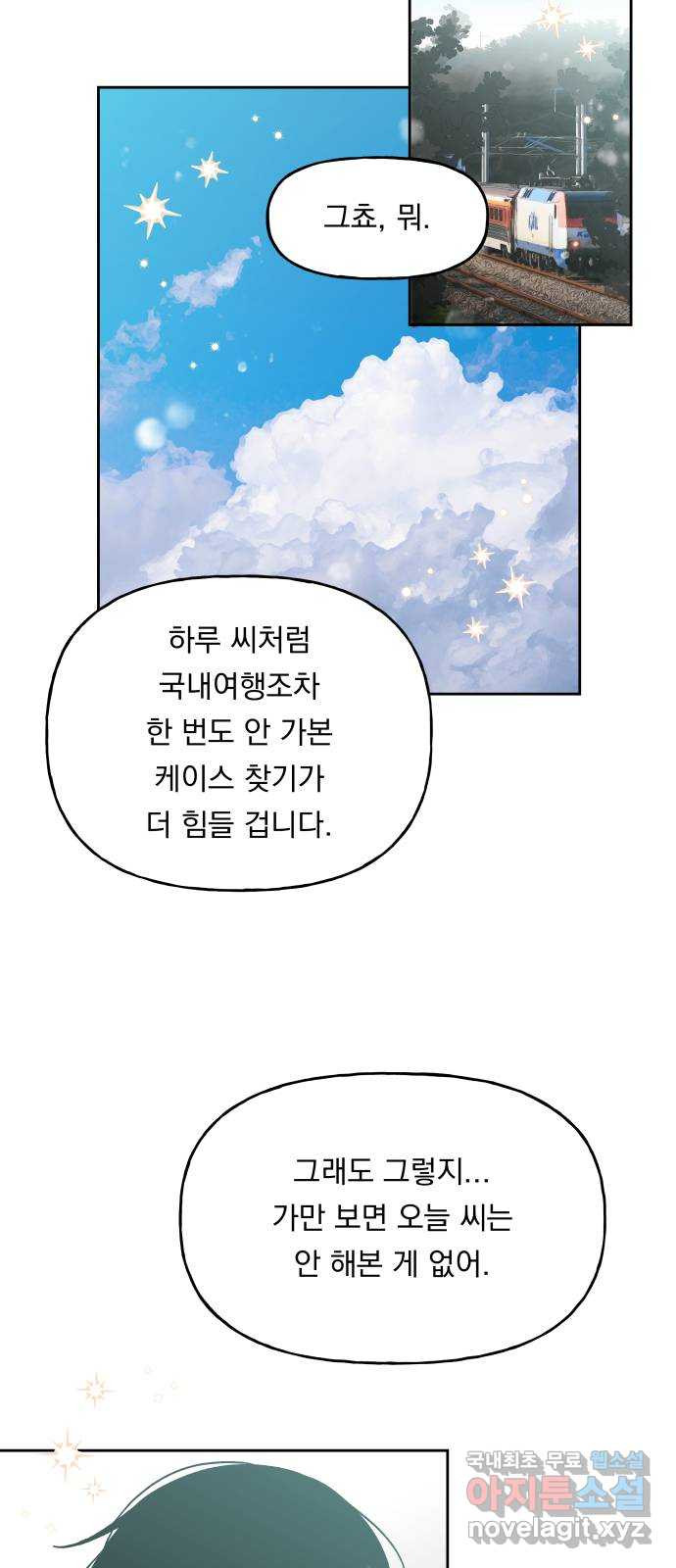 결혼공략 41화 - 웹툰 이미지 3