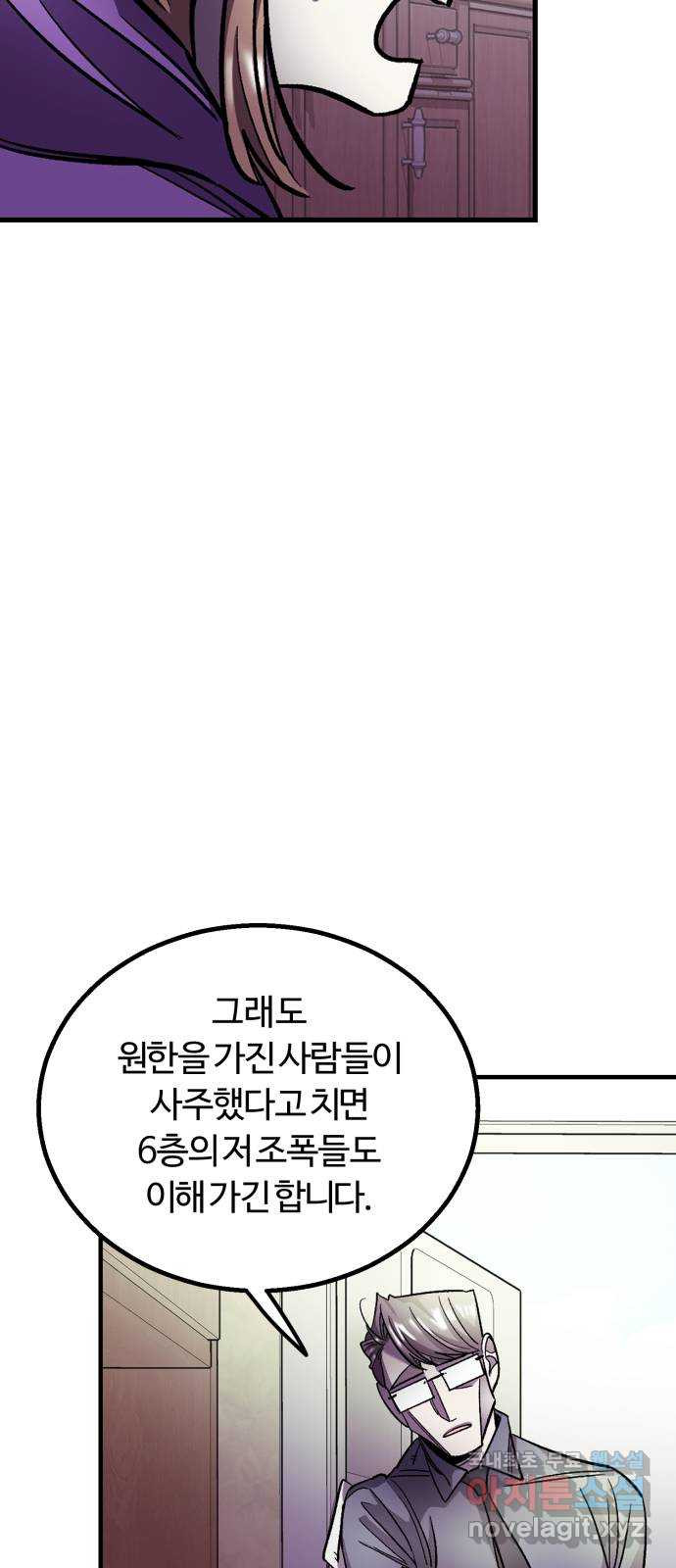 경비실에서 안내방송 드립니다 37화 - 웹툰 이미지 13