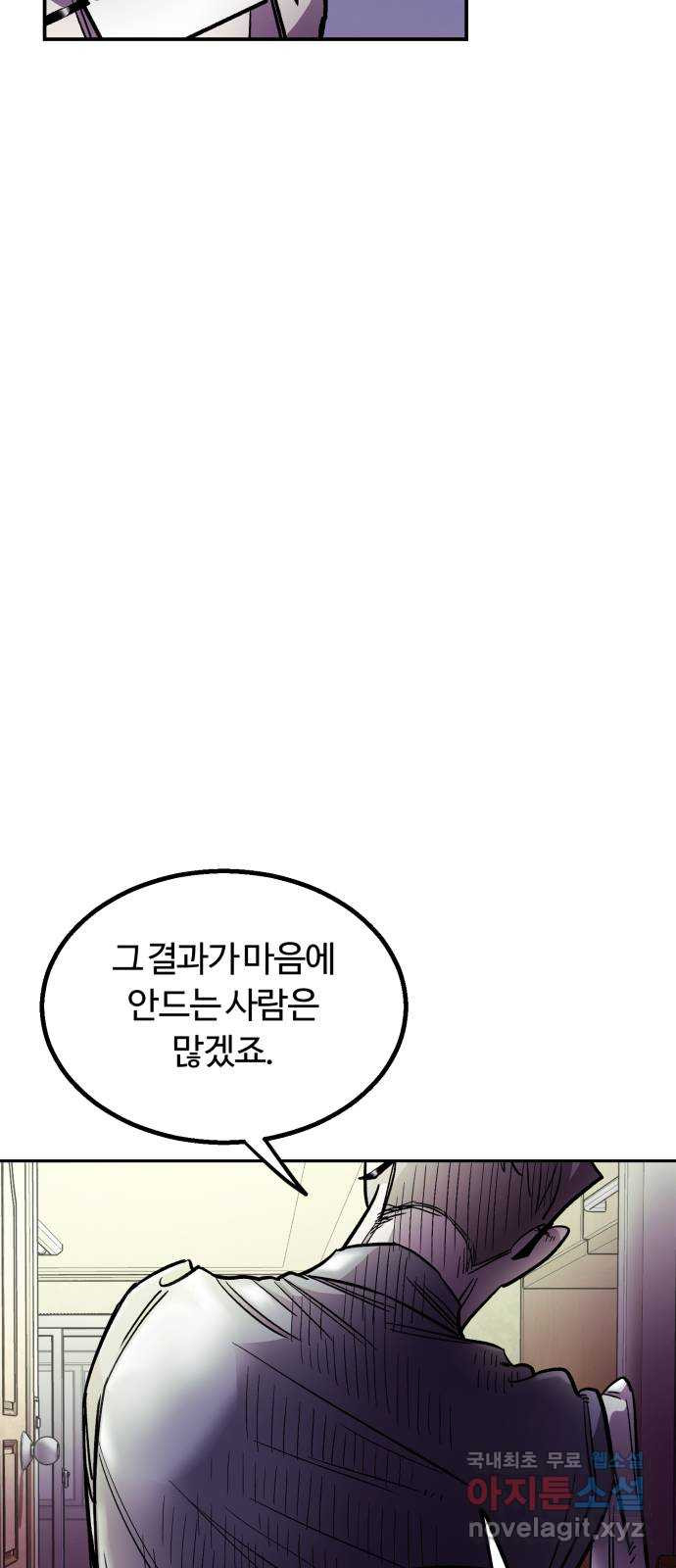 경비실에서 안내방송 드립니다 37화 - 웹툰 이미지 19