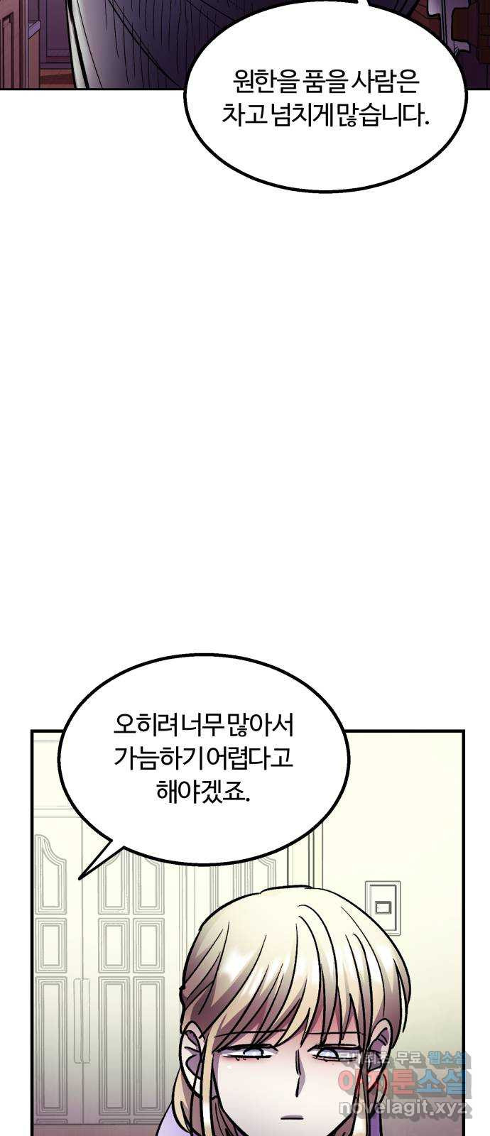 경비실에서 안내방송 드립니다 37화 - 웹툰 이미지 20