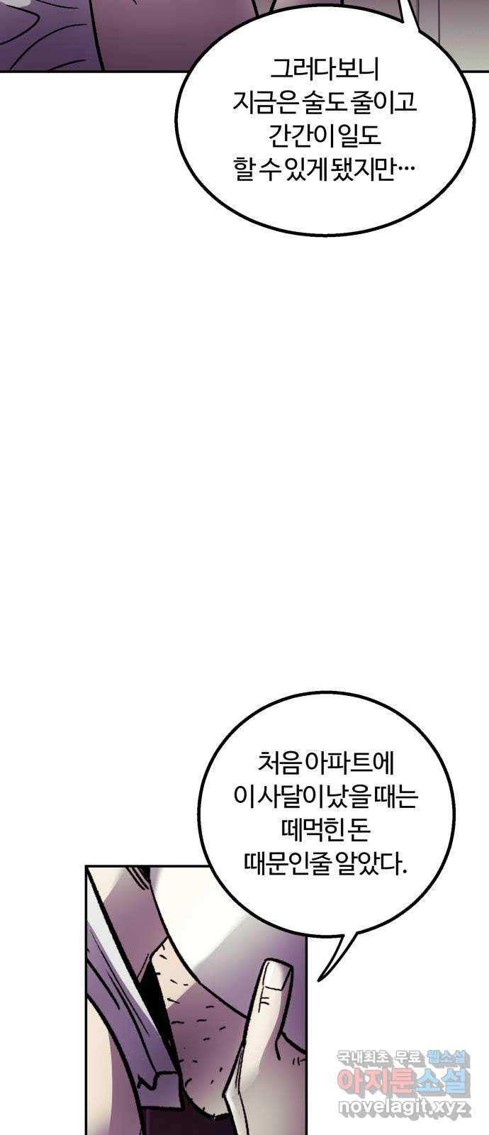 경비실에서 안내방송 드립니다 37화 - 웹툰 이미지 27