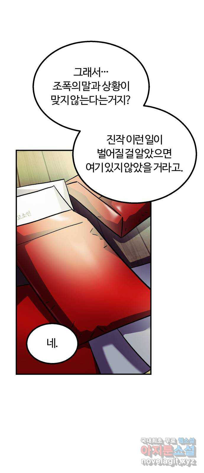 경비실에서 안내방송 드립니다 37화 - 웹툰 이미지 33