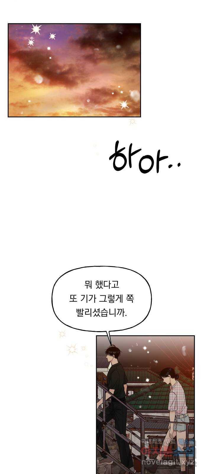 결혼공략 41화 - 웹툰 이미지 39