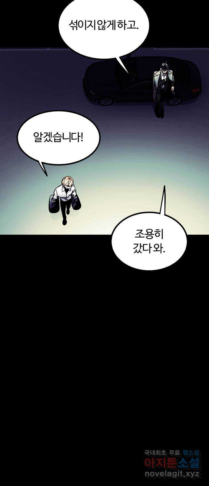 경비실에서 안내방송 드립니다 37화 - 웹툰 이미지 41