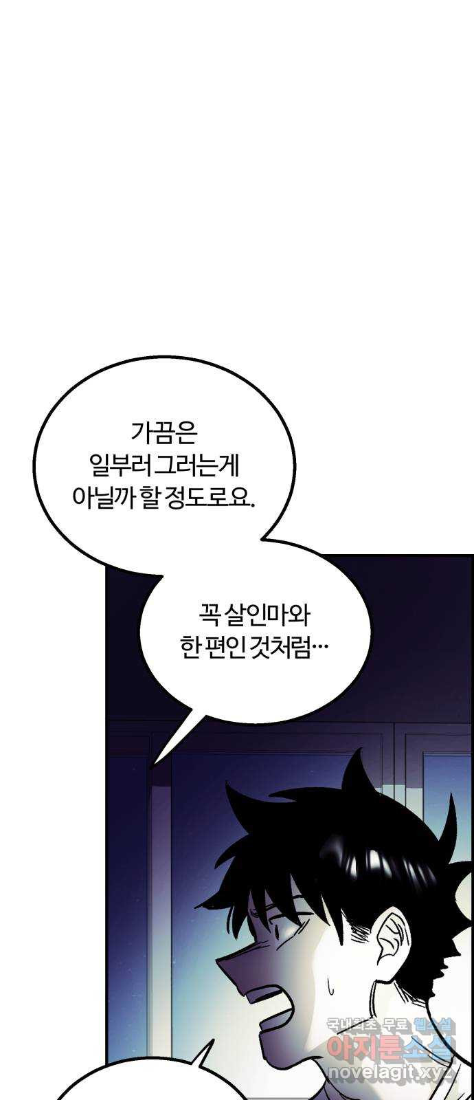 경비실에서 안내방송 드립니다 37화 - 웹툰 이미지 73