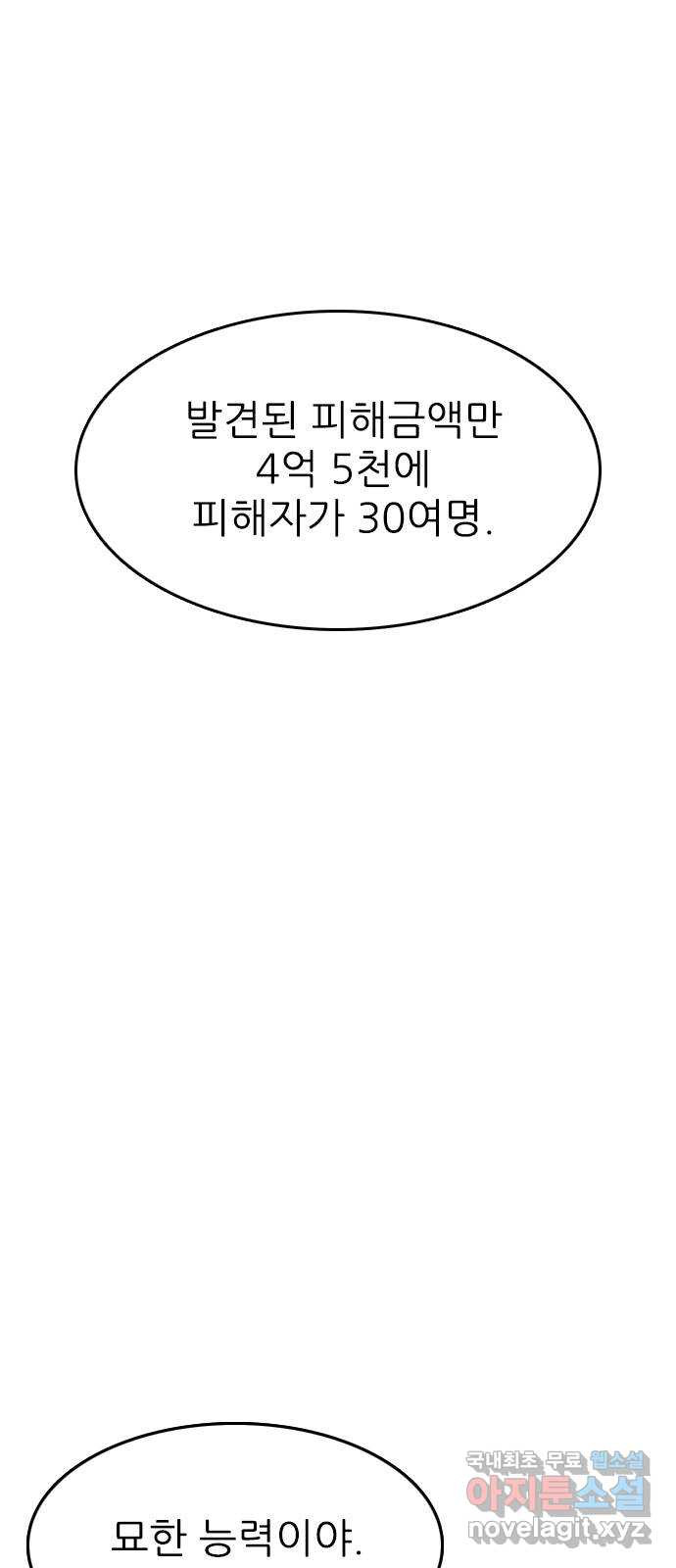 도깨비 부른다 16화 - 웹툰 이미지 2