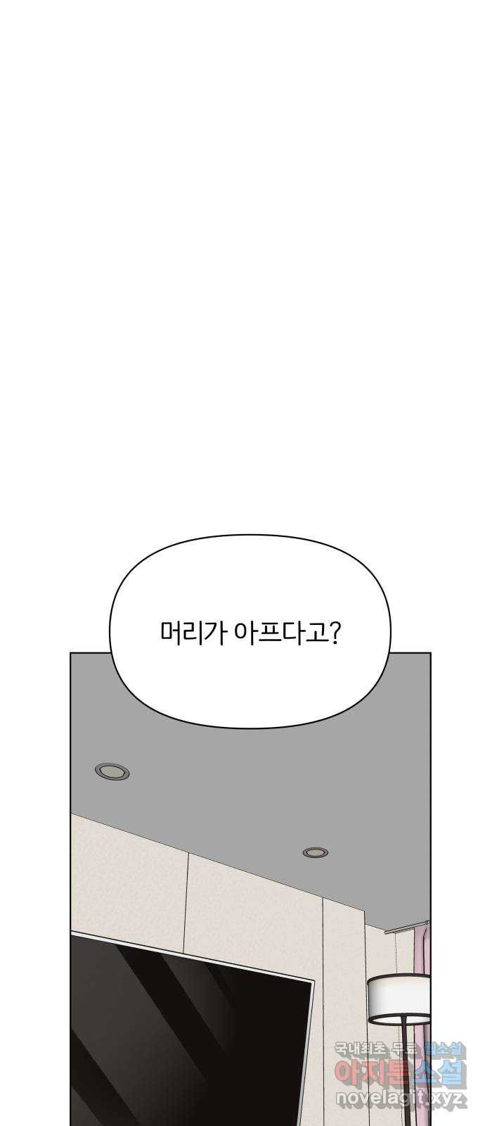 다시쓰는 연애사 37화 - 웹툰 이미지 1