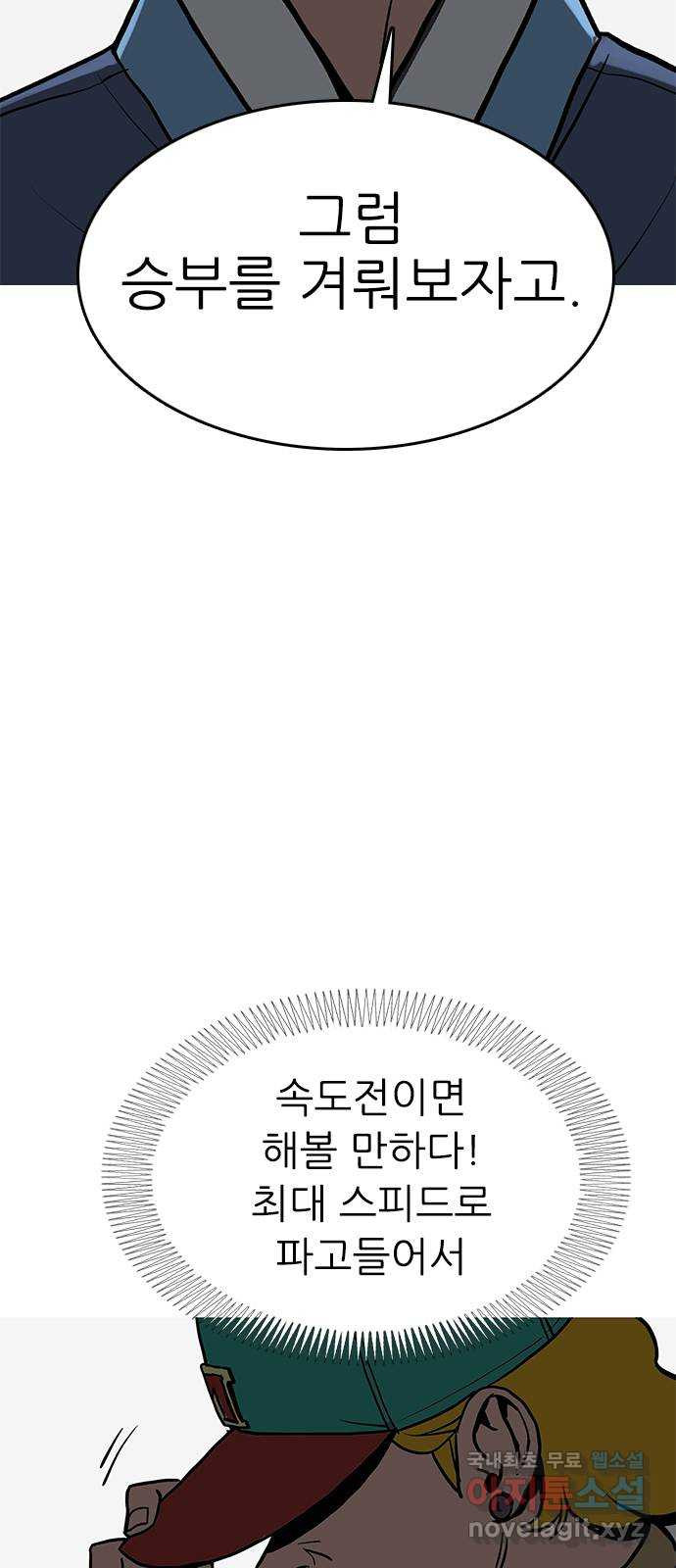 도깨비 부른다 16화 - 웹툰 이미지 9